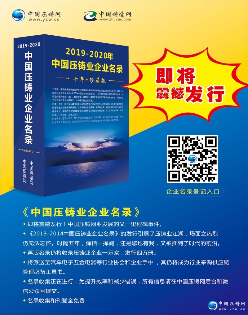 特訊！攜德機(jī)械恭祝《2019-2020中國壓鑄業(yè)企業(yè)名錄》