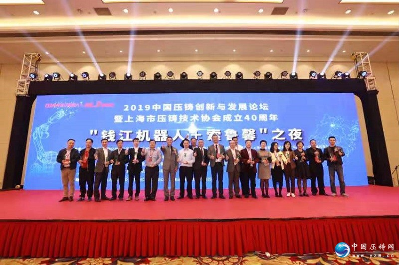 攜德機(jī)械恭祝上海壓鑄技術(shù)協(xié)會成立40周年